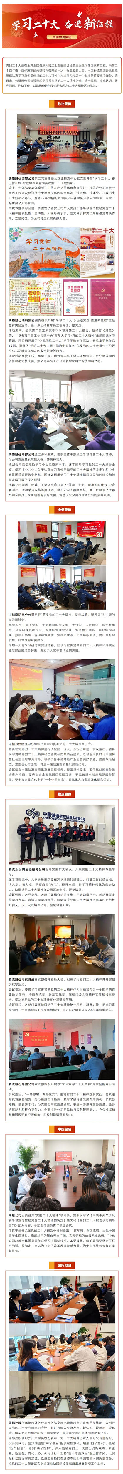 新葡萄8883物流集团掀起学习宣传贯彻党的二十大精神热潮③